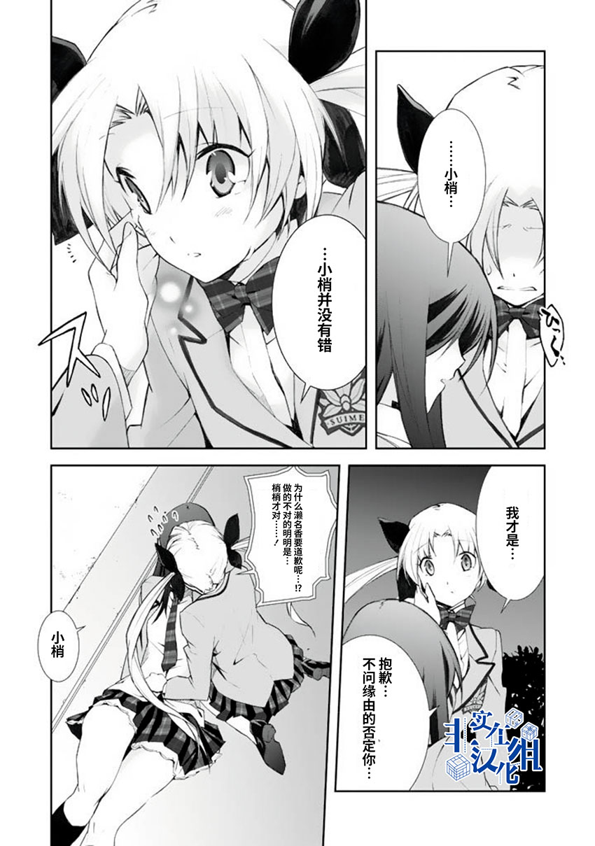 CHAOS;HEAD-BLUE COMPLEX 漫画,第5话5图