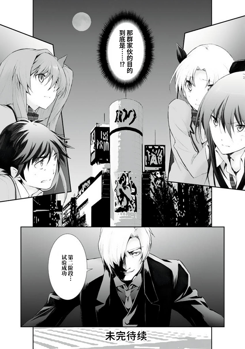 CHAOS;HEAD-BLUE COMPLEX 漫画,第5话5图