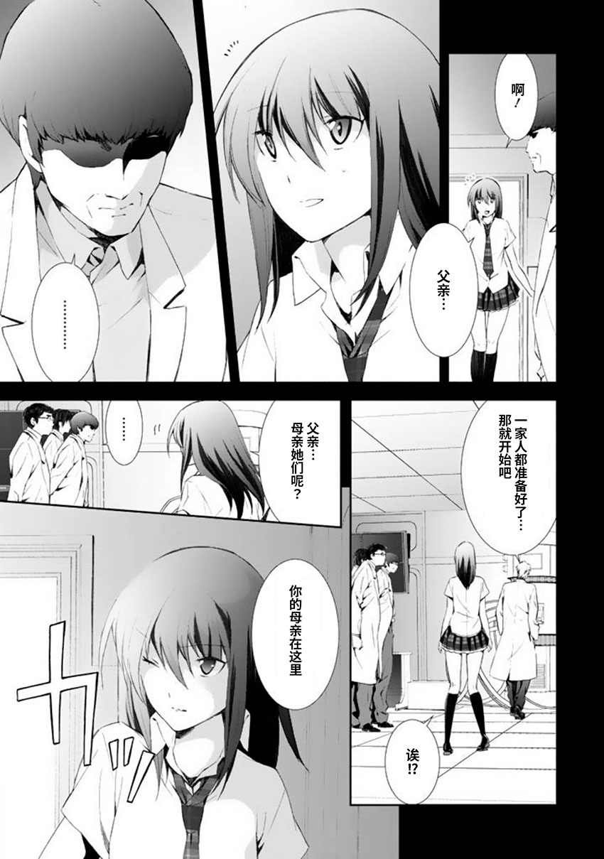 CHAOS;HEAD-BLUE COMPLEX 漫画,第5话2图