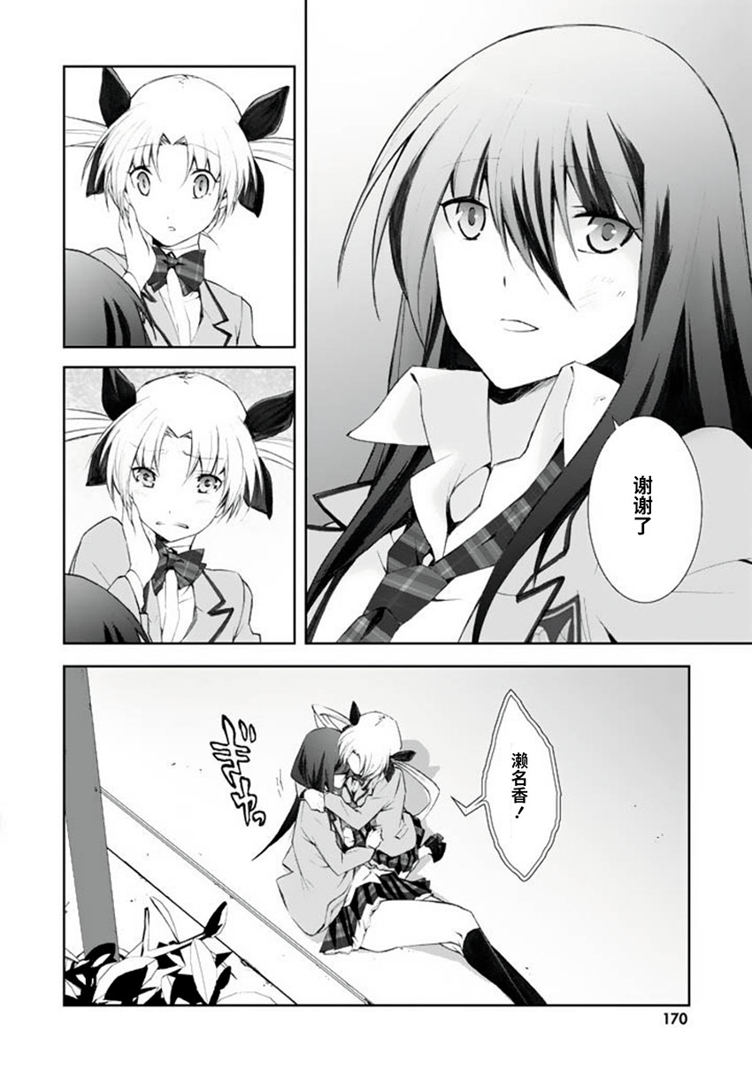 CHAOS;HEAD-BLUE COMPLEX 漫画,第5话1图