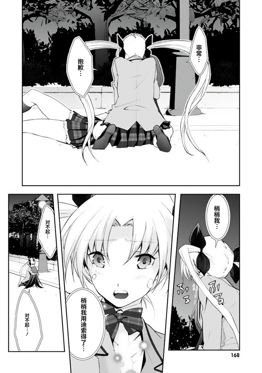 CHAOS;HEAD-BLUE COMPLEX 漫画,第5话4图