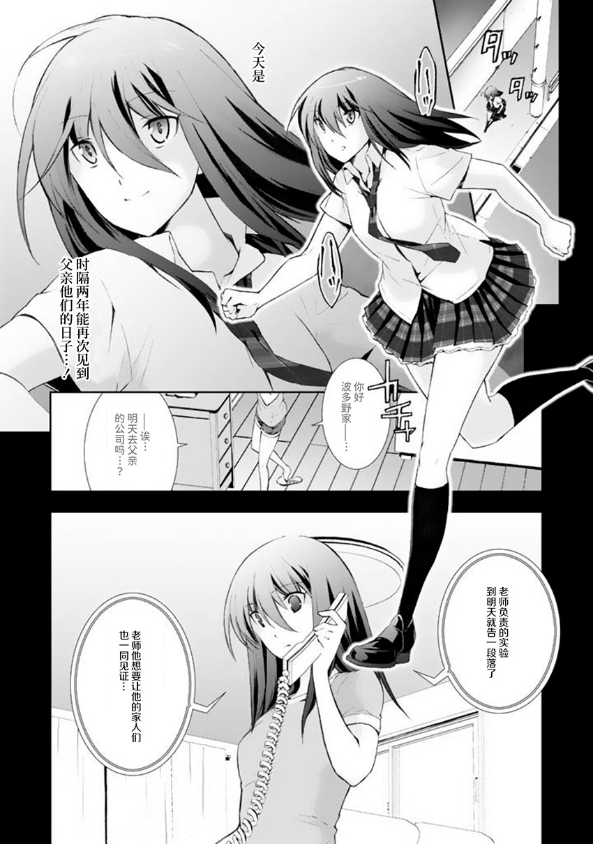 CHAOS;HEAD-BLUE COMPLEX 漫画,第5话3图