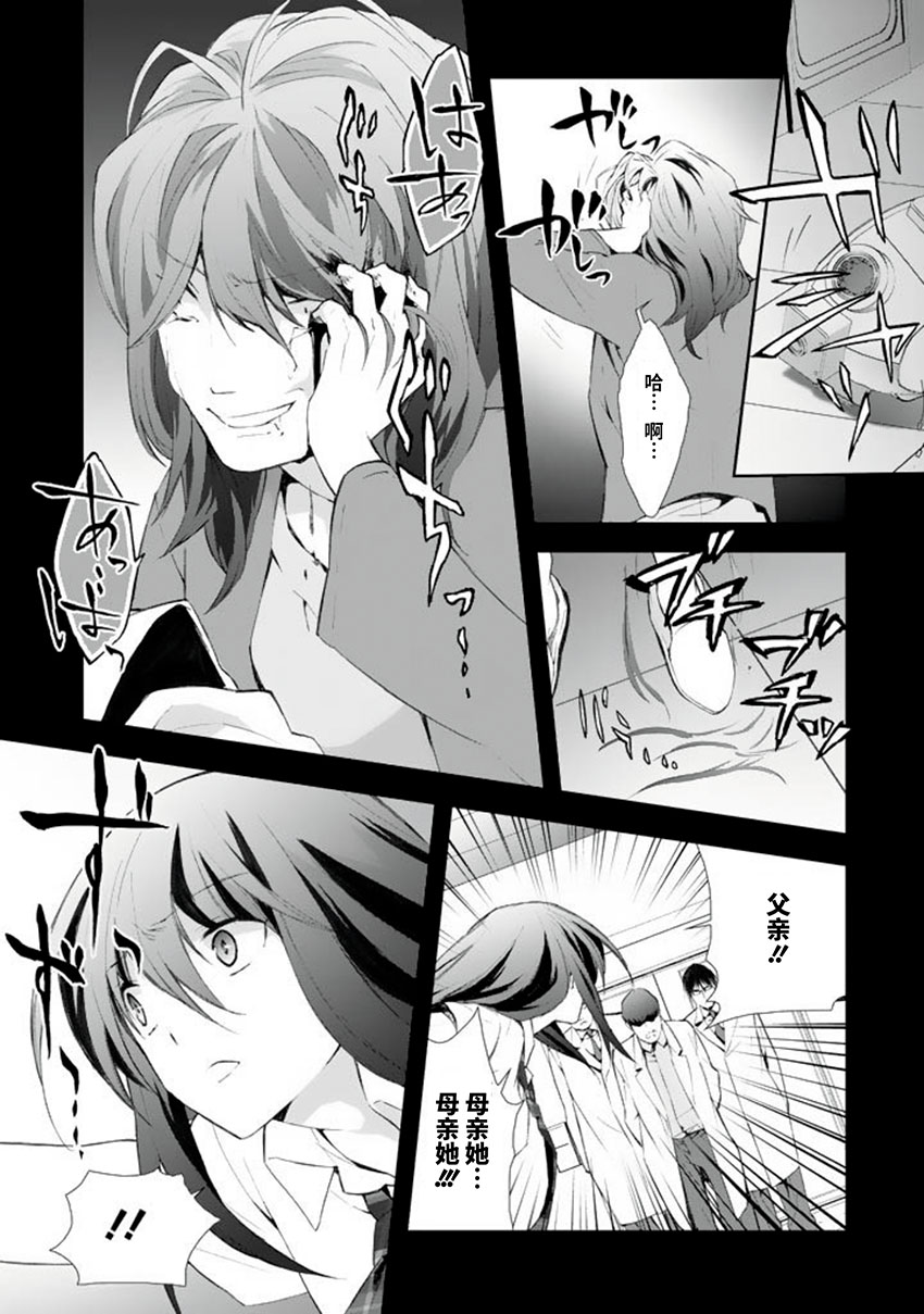 CHAOS;HEAD-BLUE COMPLEX 漫画,第5话4图