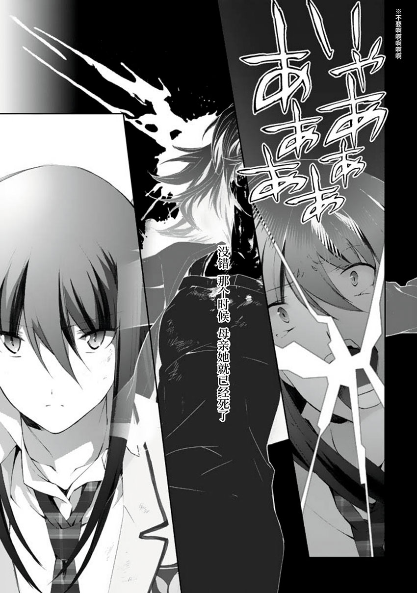 CHAOS;HEAD-BLUE COMPLEX 漫画,第5话3图