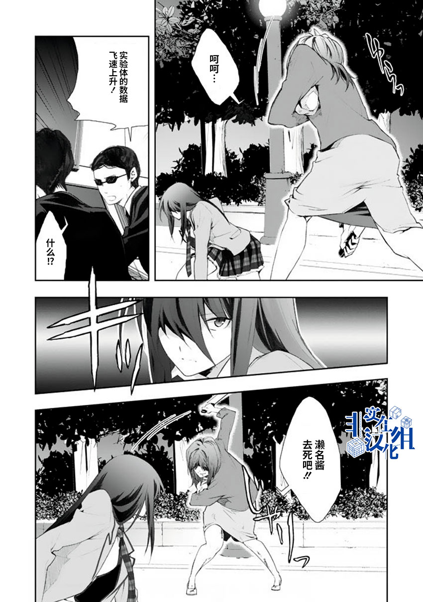 CHAOS;HEAD-BLUE COMPLEX 漫画,第5话4图