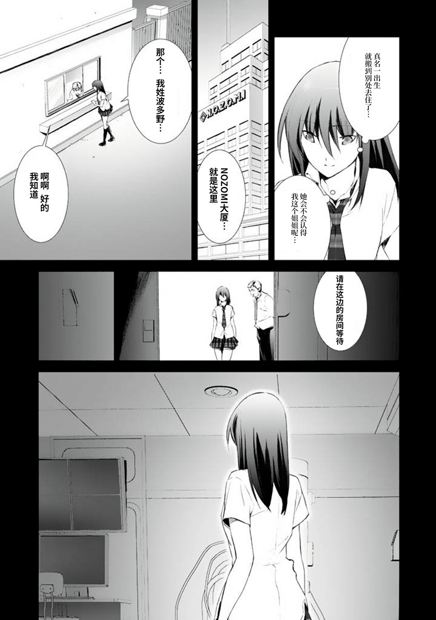 CHAOS;HEAD-BLUE COMPLEX 漫画,第5话5图