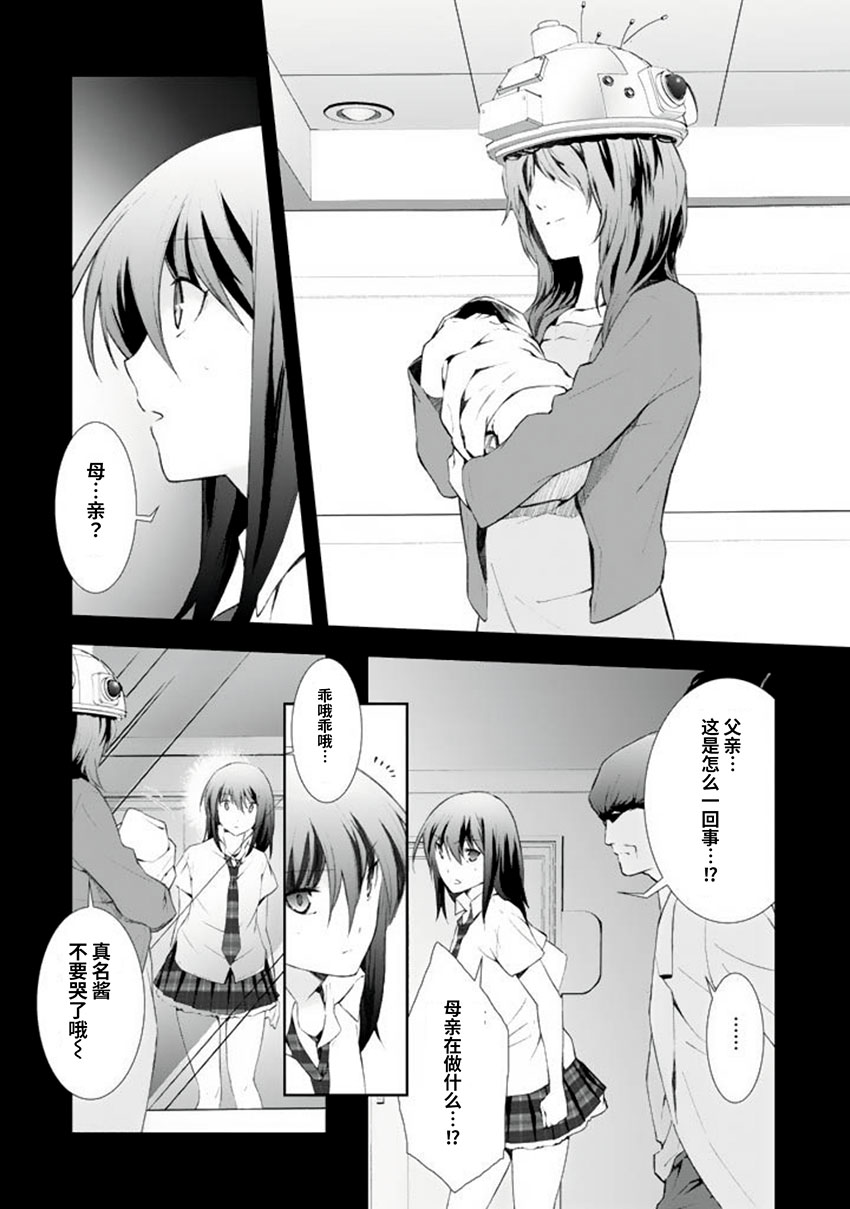 CHAOS;HEAD-BLUE COMPLEX 漫画,第5话4图