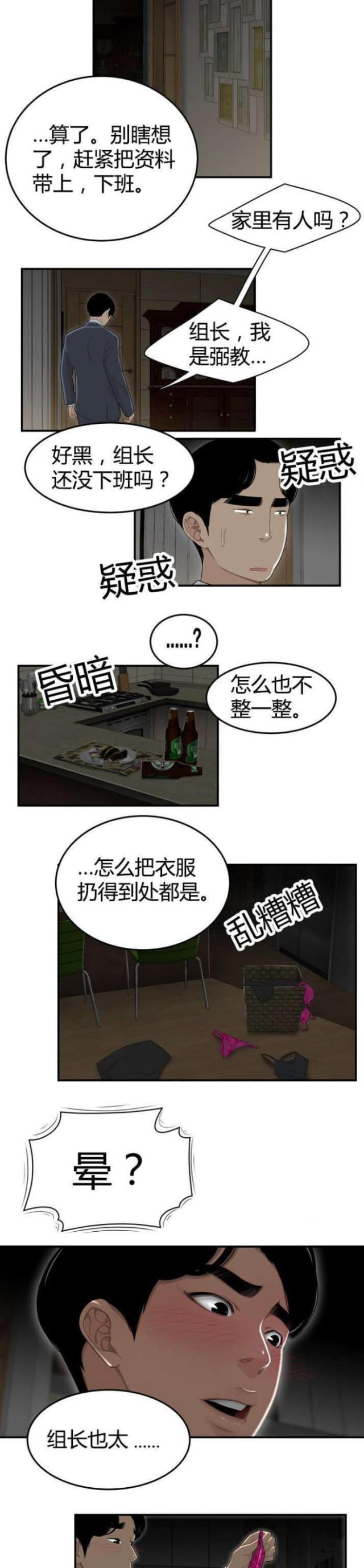 心火漫画,第6话5图