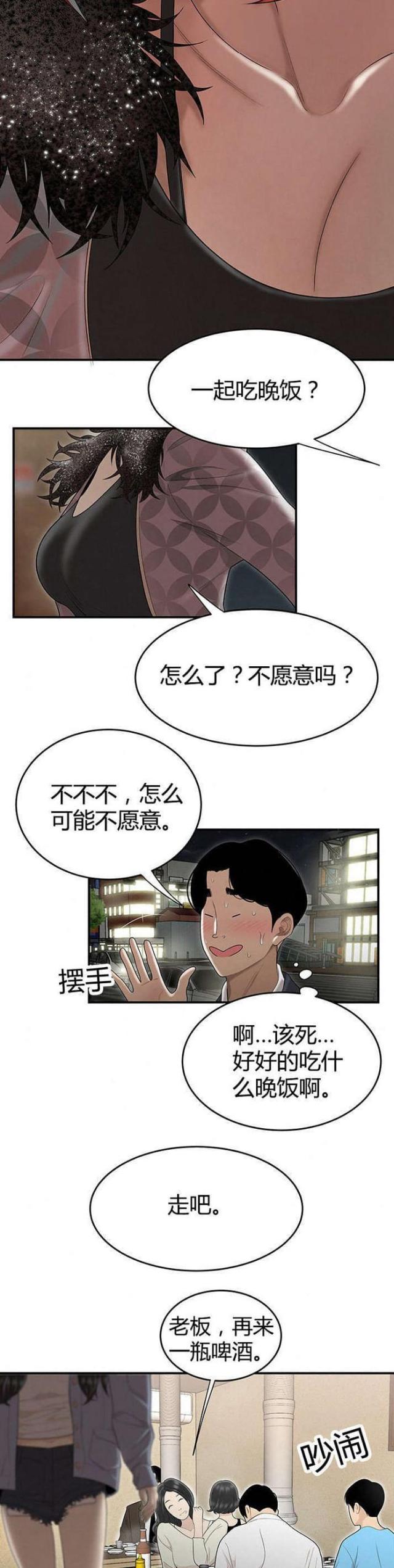 心火漫画,第9话2图