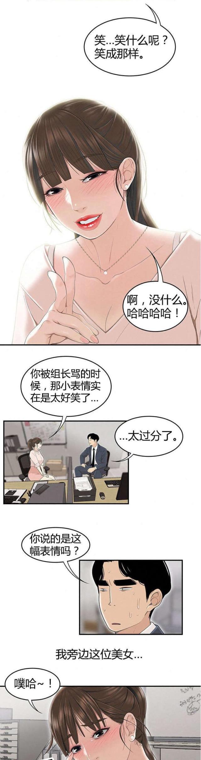 心火漫画,第1话5图