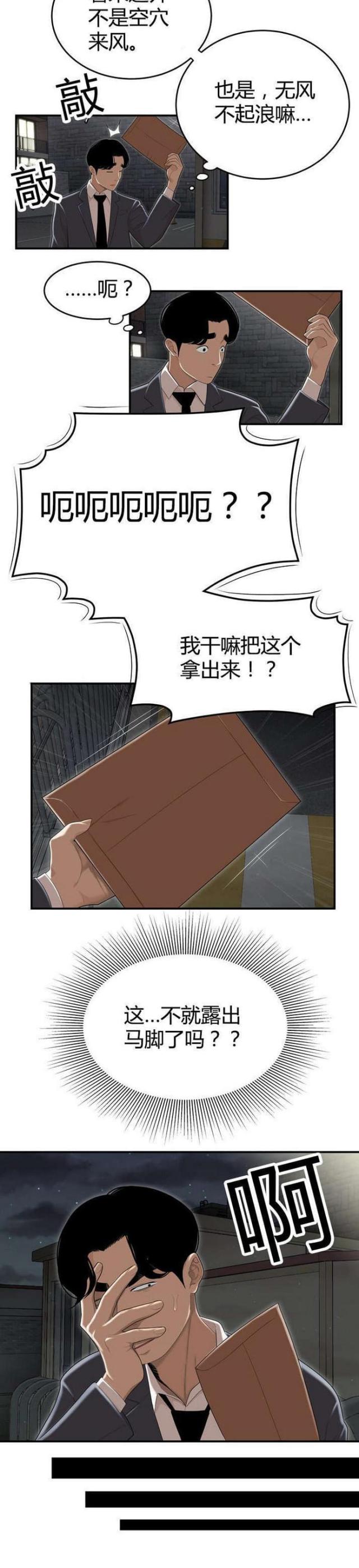 心火漫画,第7话3图