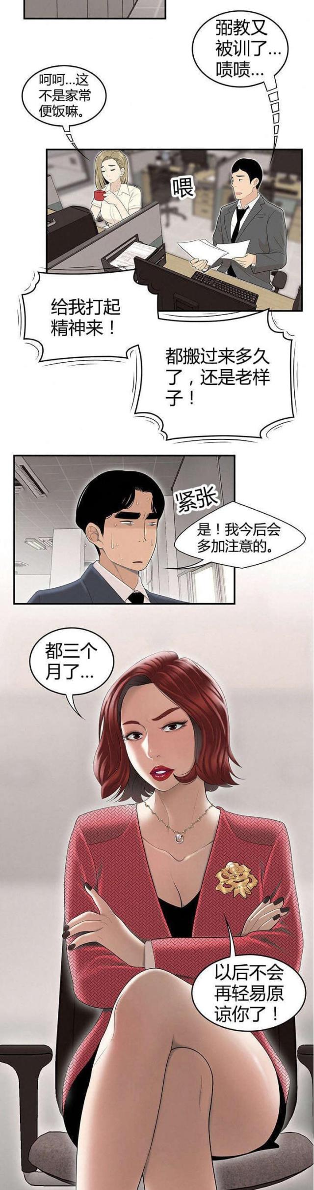 心火漫画,第1话3图