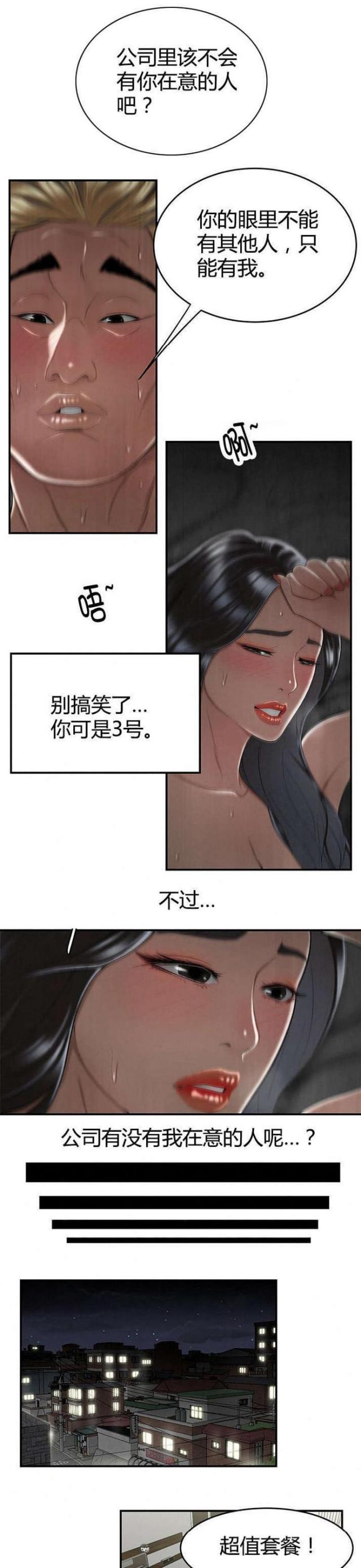 心火漫画,第10话2图