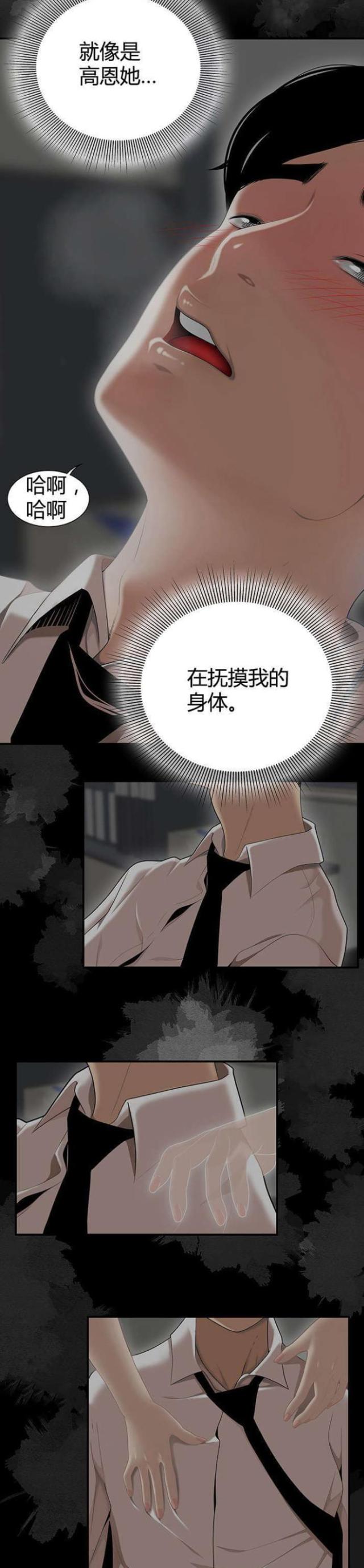 心火漫画,第3话2图