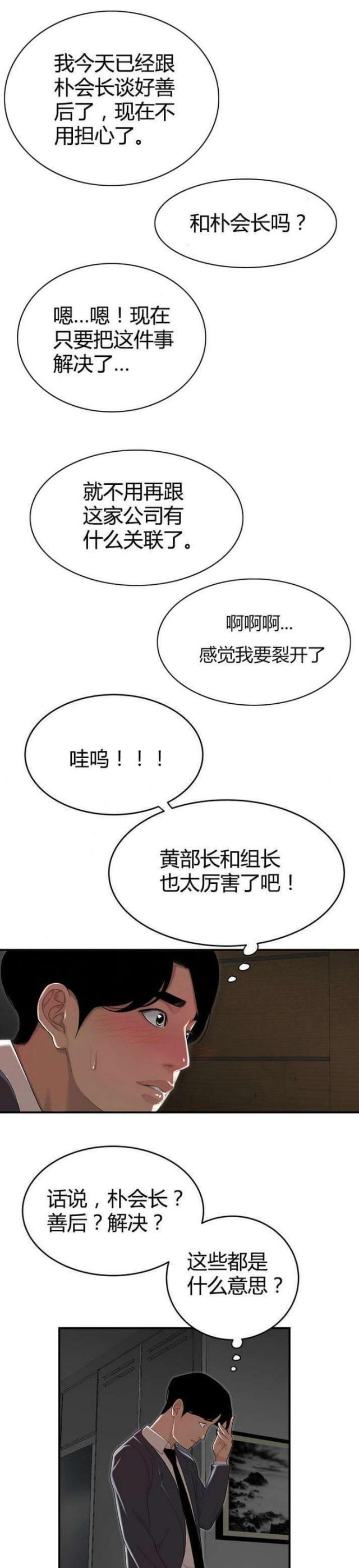 心火漫画,第7话1图