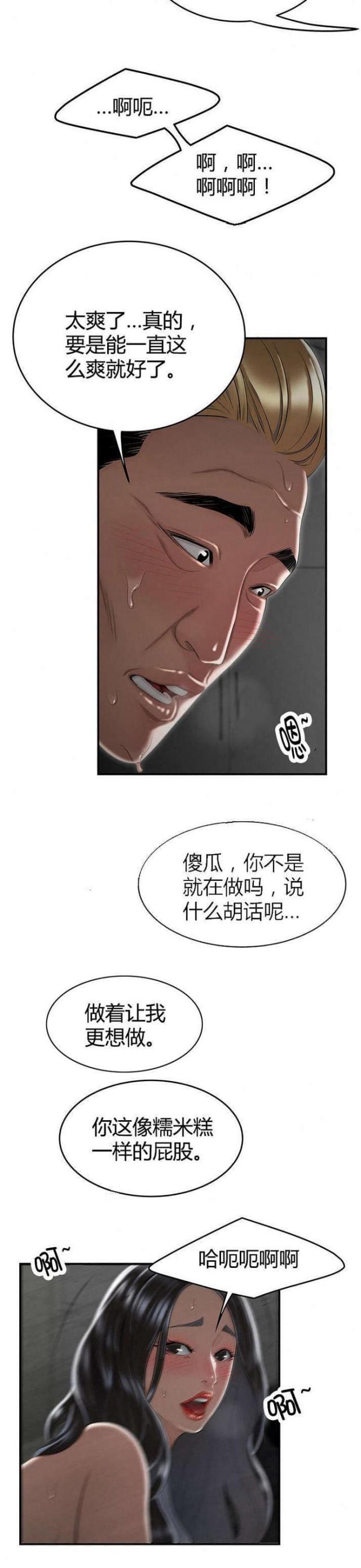 心火漫画,第10话1图