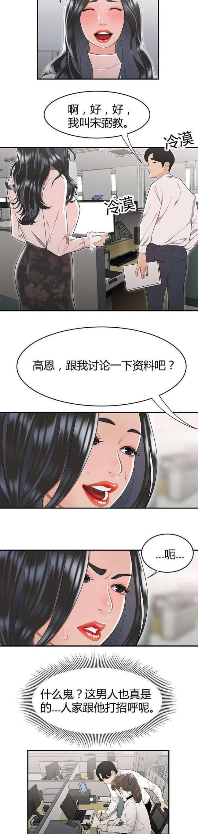 心火漫画,第8话4图