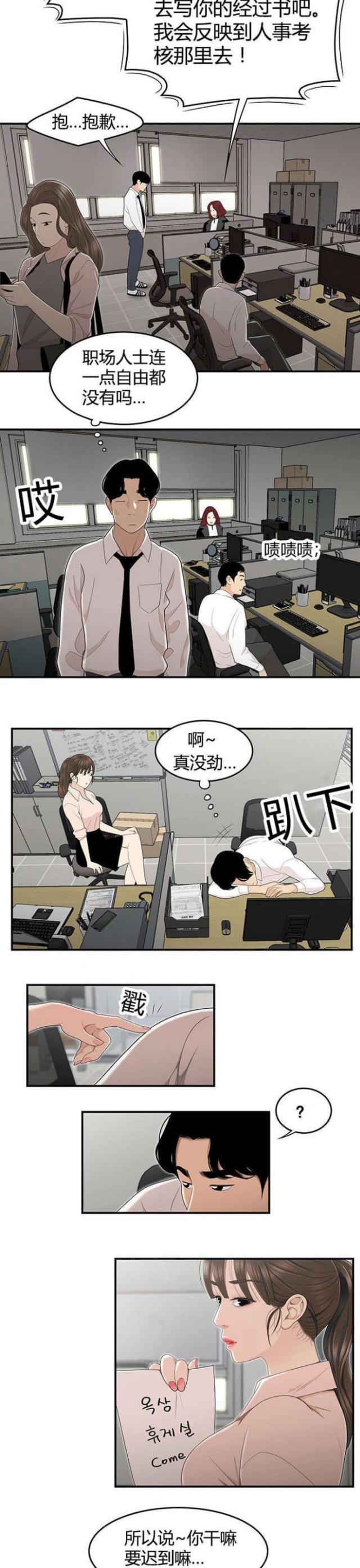 心火漫画,第4话2图