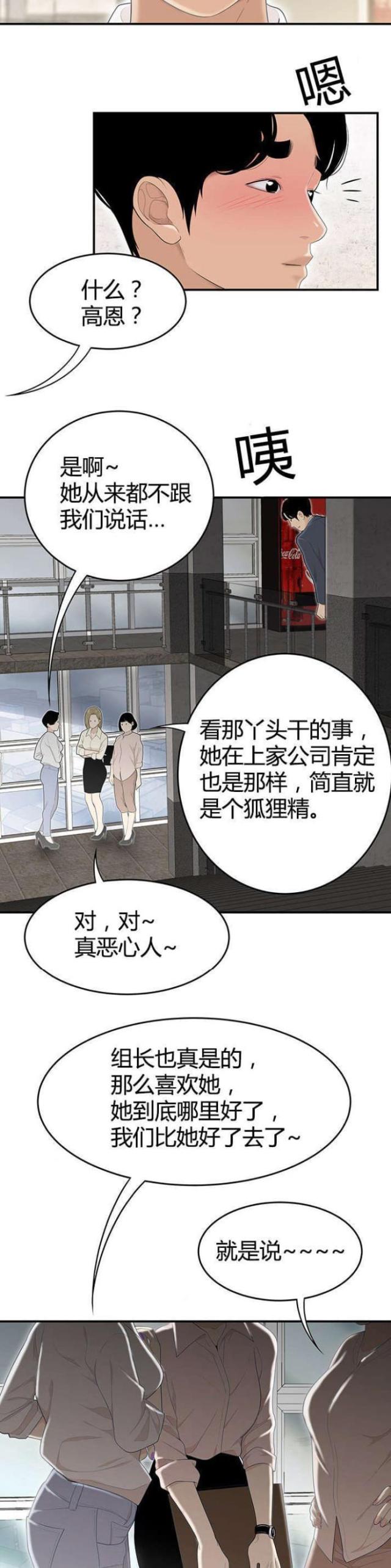 心火漫画,第2话3图