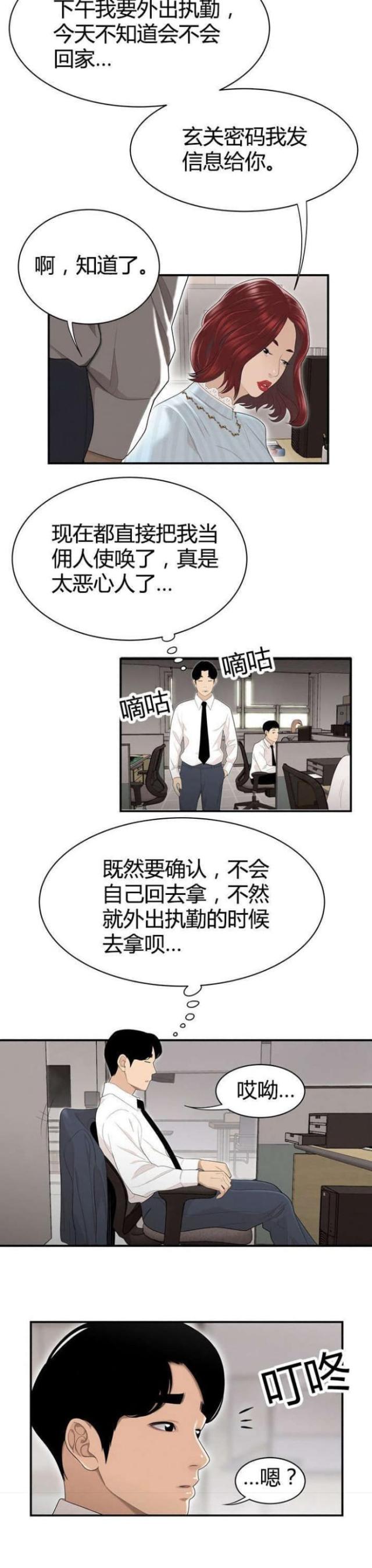 心火漫画,第5话3图