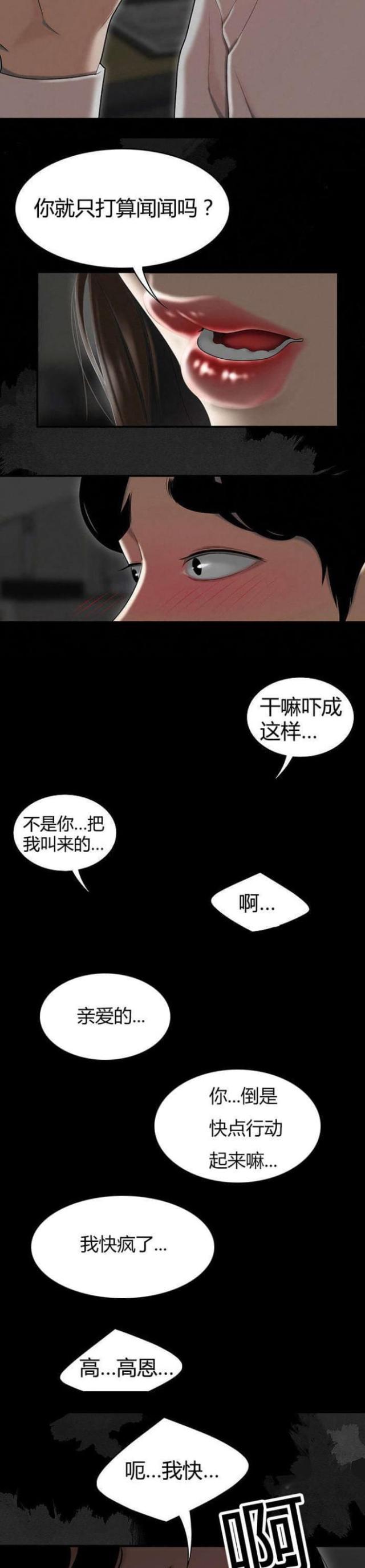 心火漫画,第3话2图