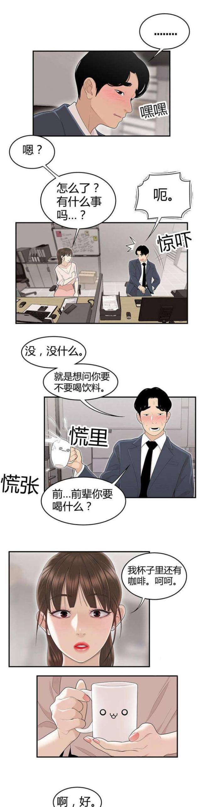 心火漫画,第2话1图