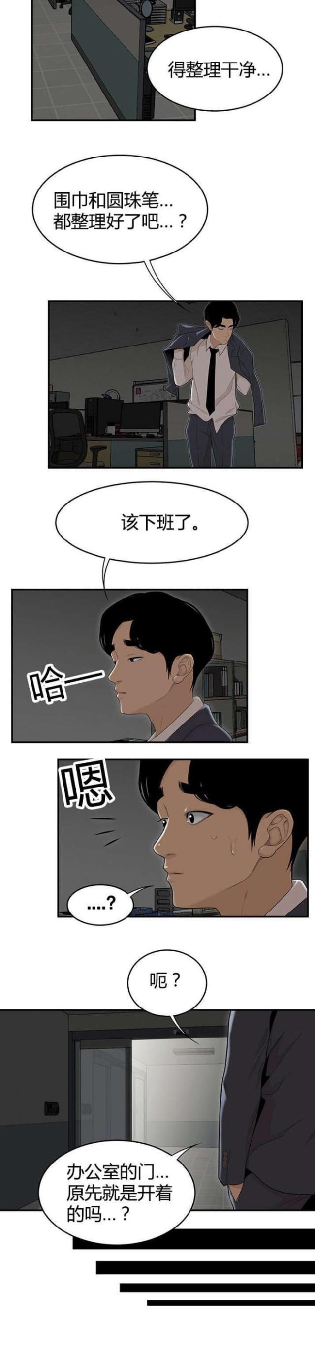 心火漫画,第3话4图