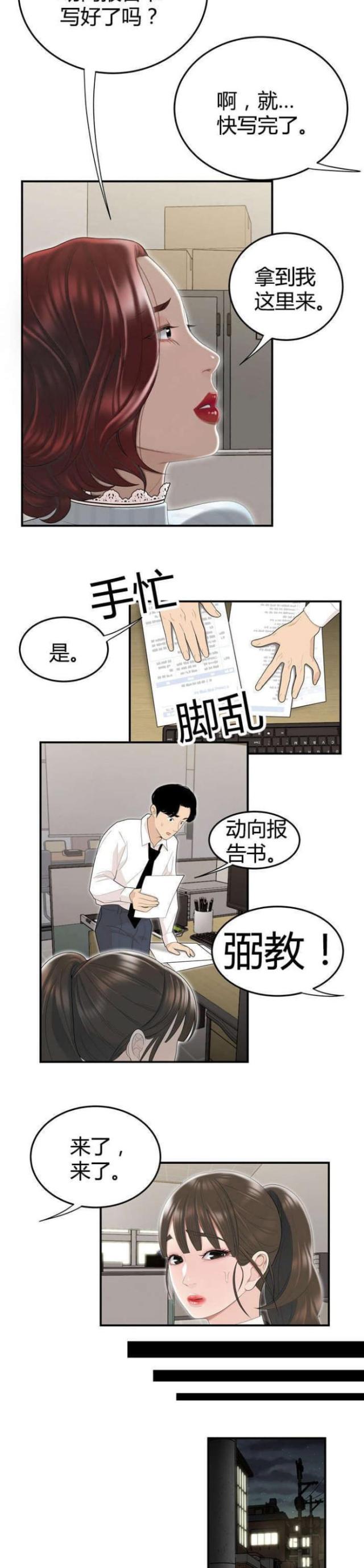 心火漫画,第6话3图