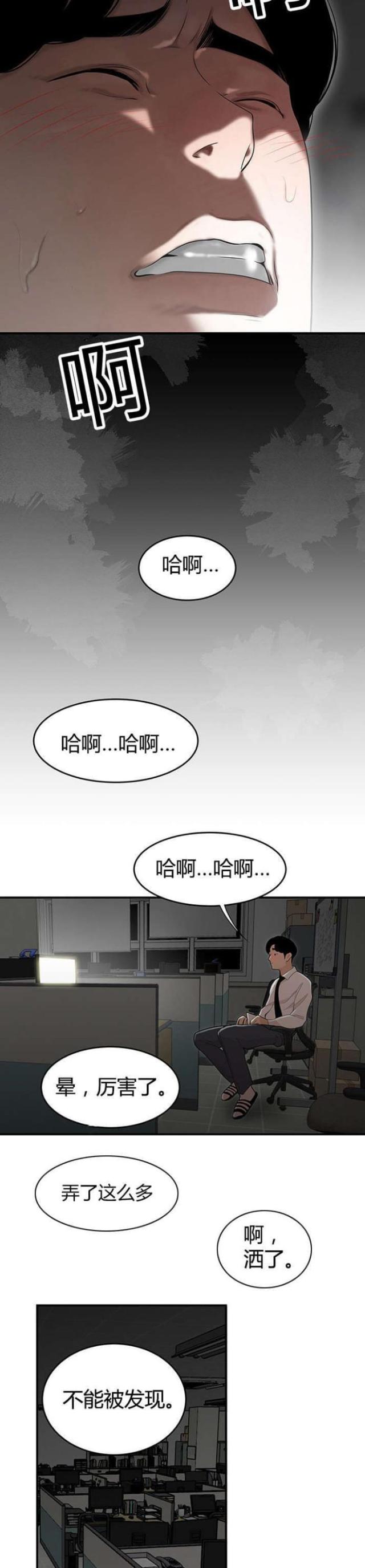 心火漫画,第3话3图