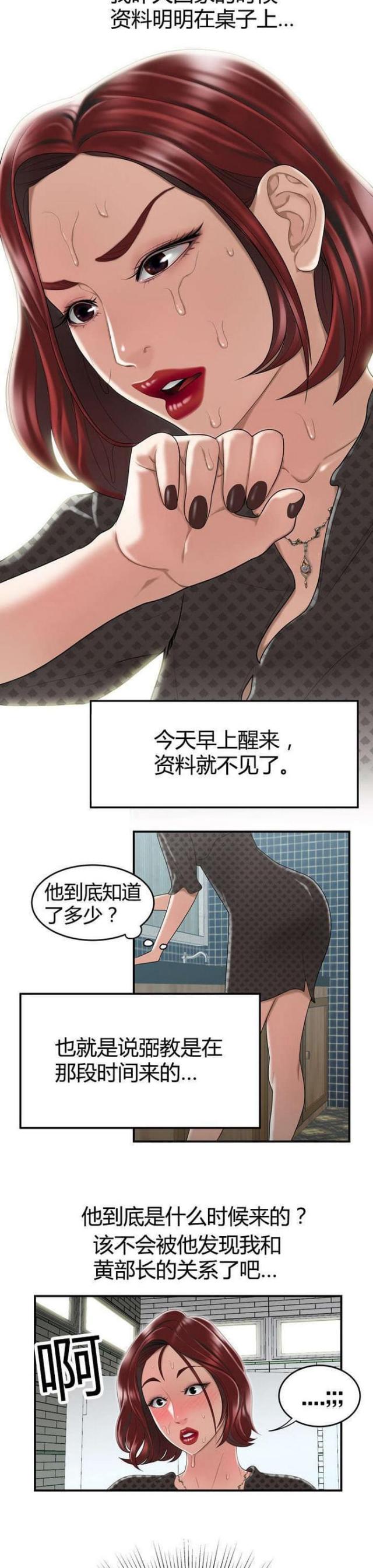 心火漫画,第8话5图