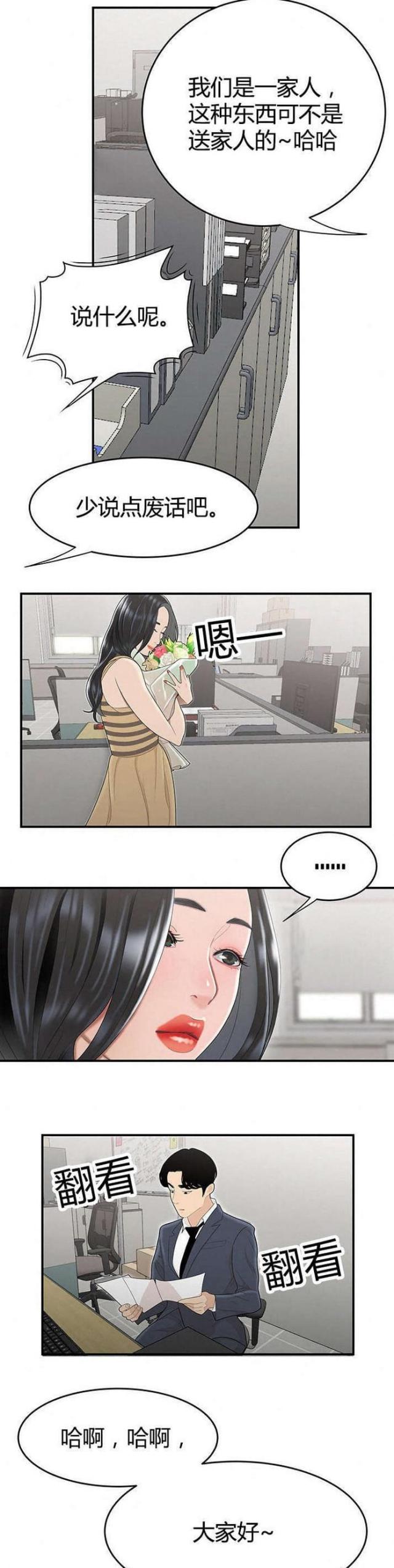 心火漫画,第9话2图