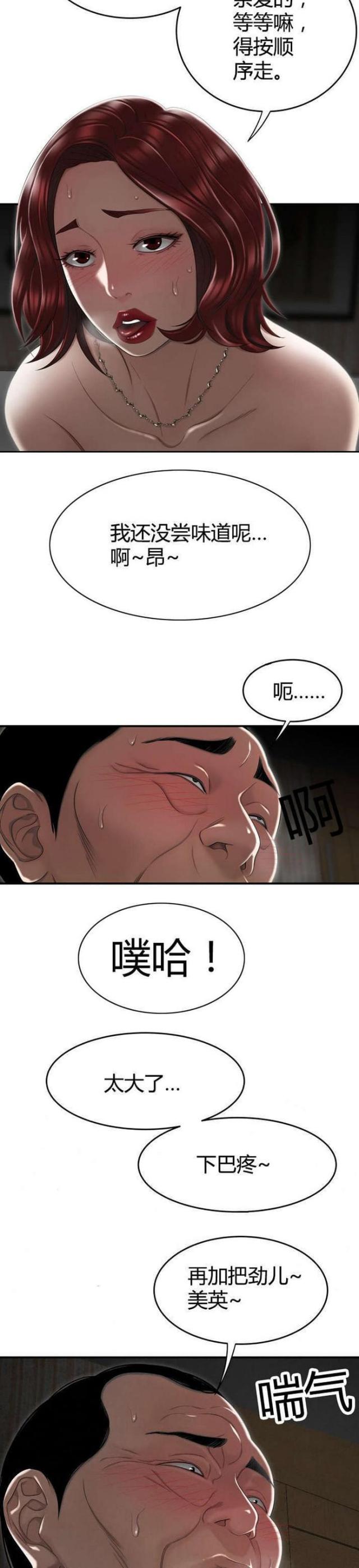 心火漫画,第7话3图