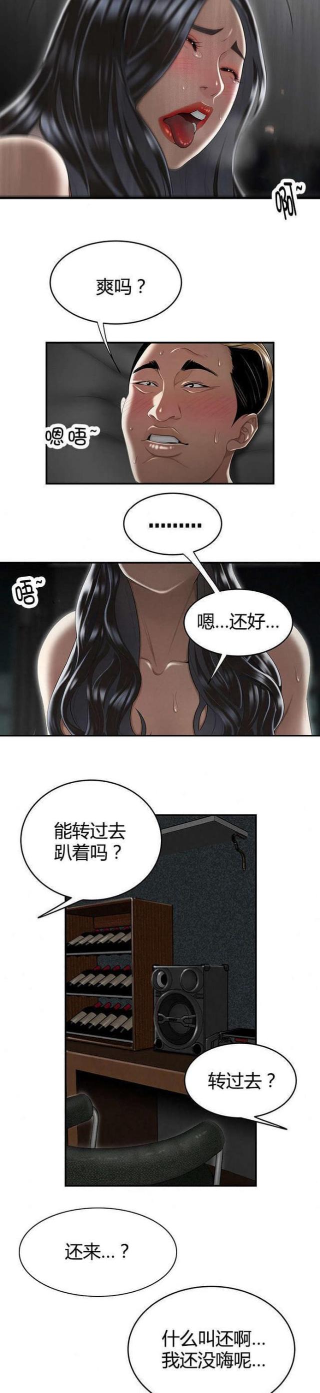 心火漫画,第10话5图