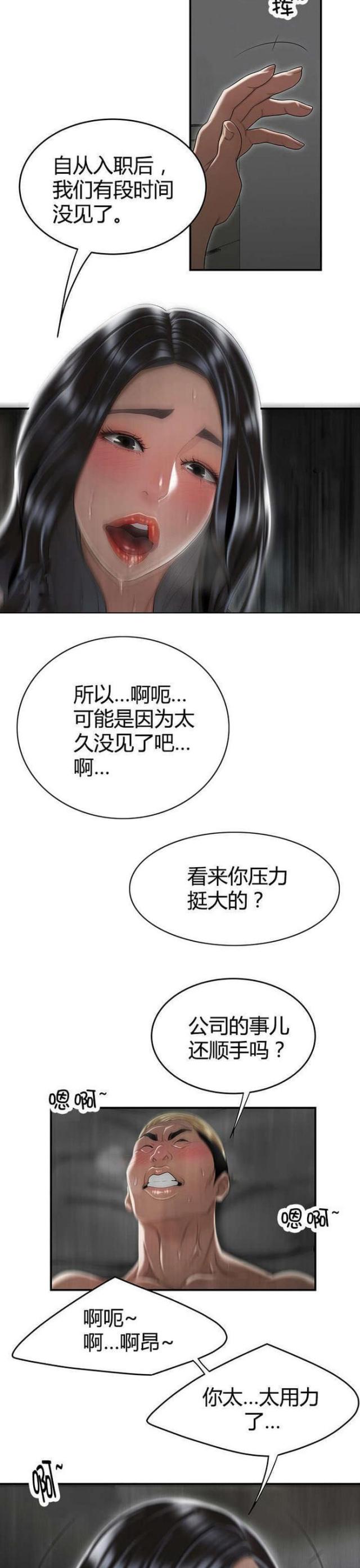 心火漫画,第10话4图