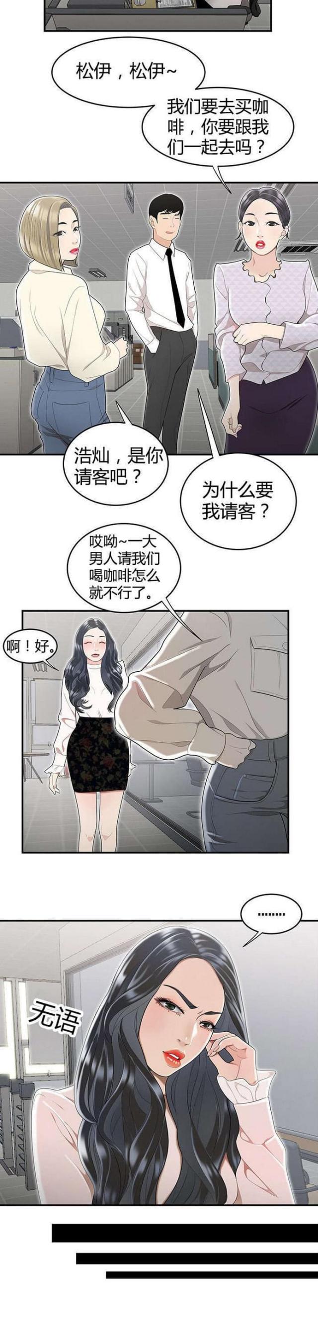 心火漫画,第8话5图