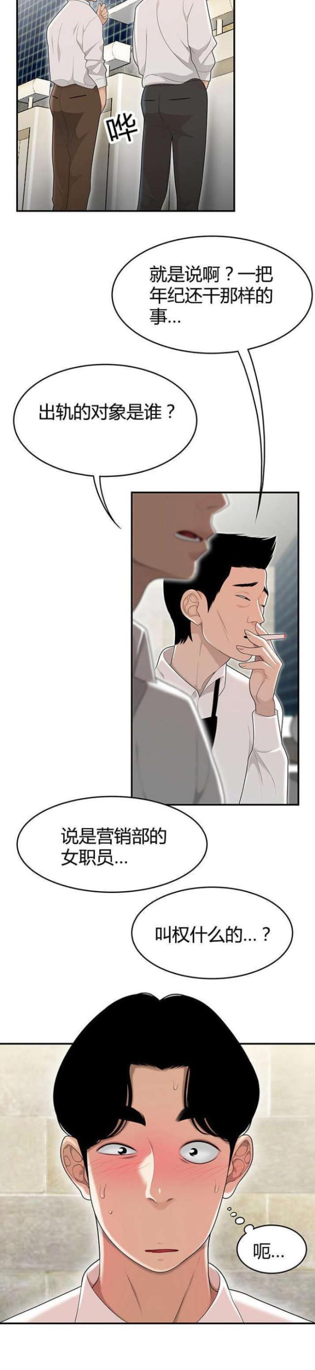 心火旺盛的表现症状有哪些漫画,第4话5图