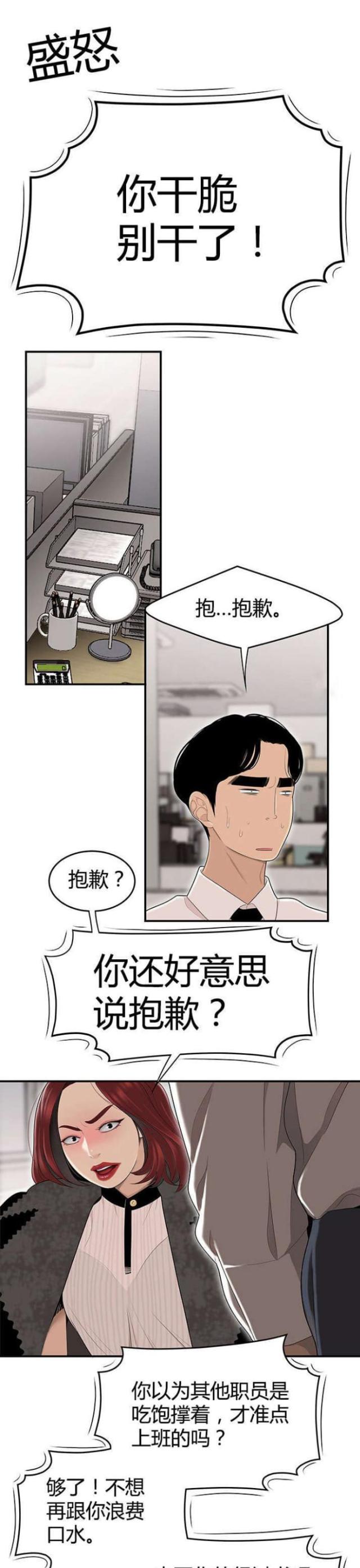 心火漫画,第4话1图