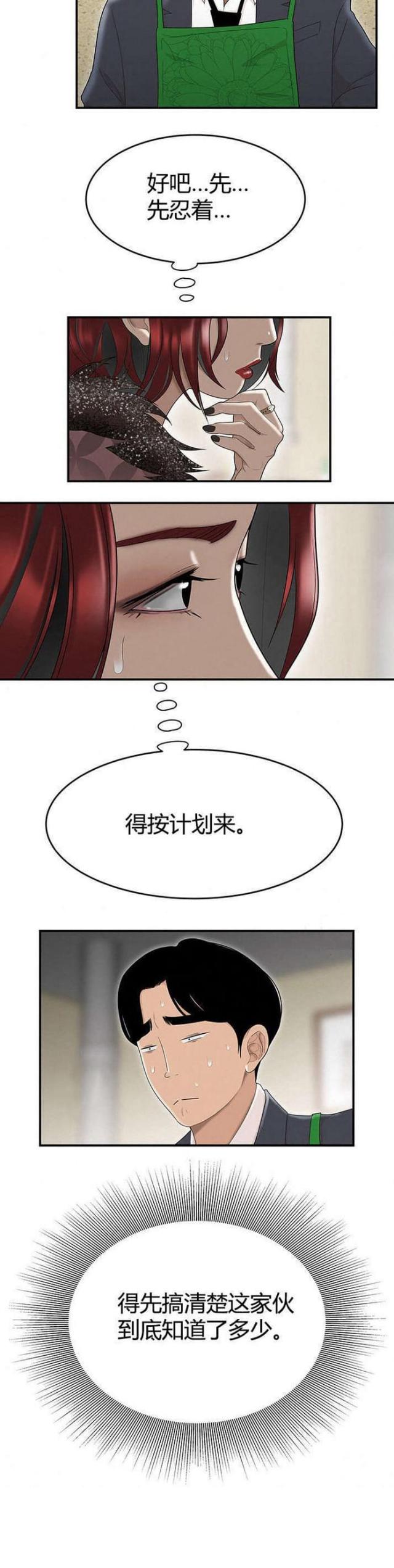 心火漫画,第9话4图