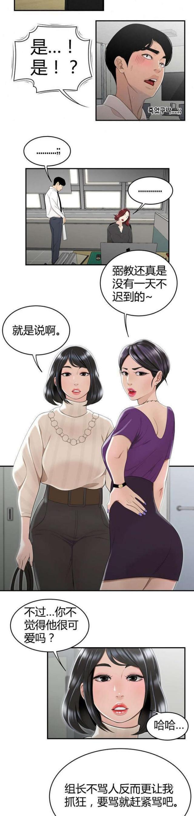 心火漫画,第8话2图