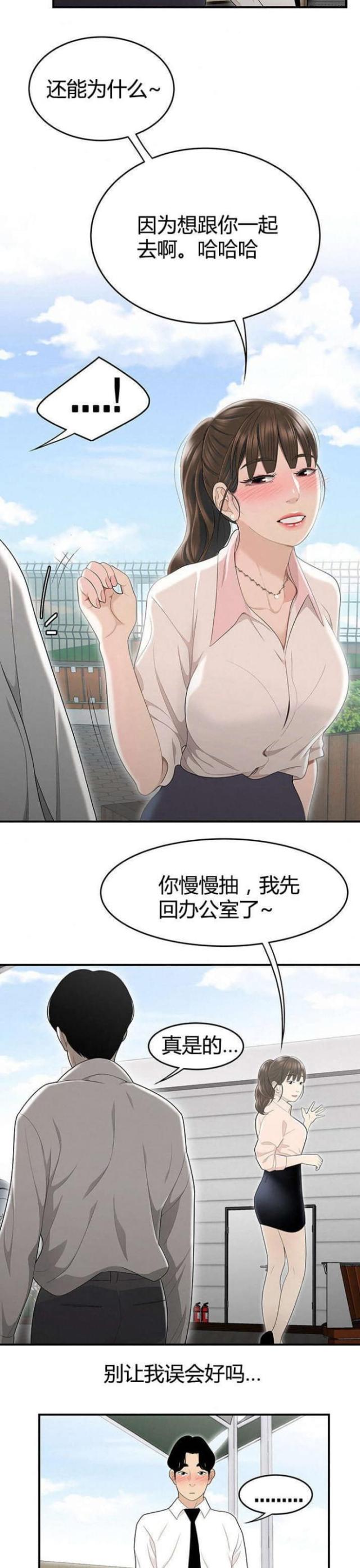 心火漫画,第4话5图