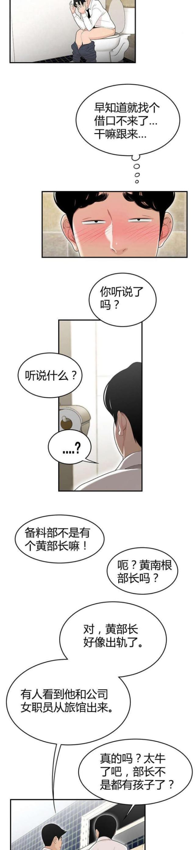 心火旺盛的表现症状有哪些漫画,第4话4图