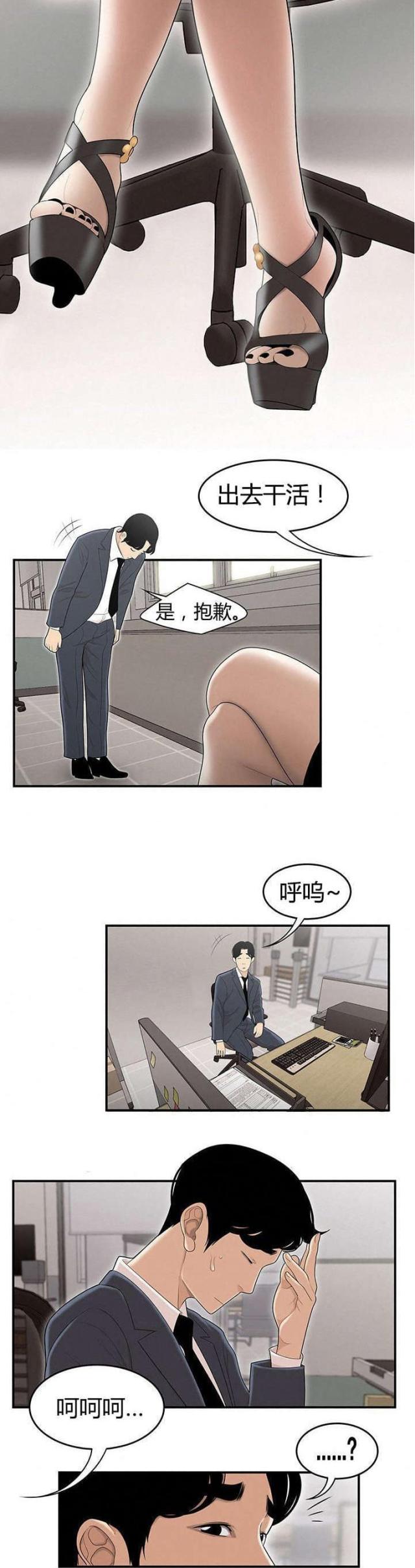 心火漫画,第1话4图