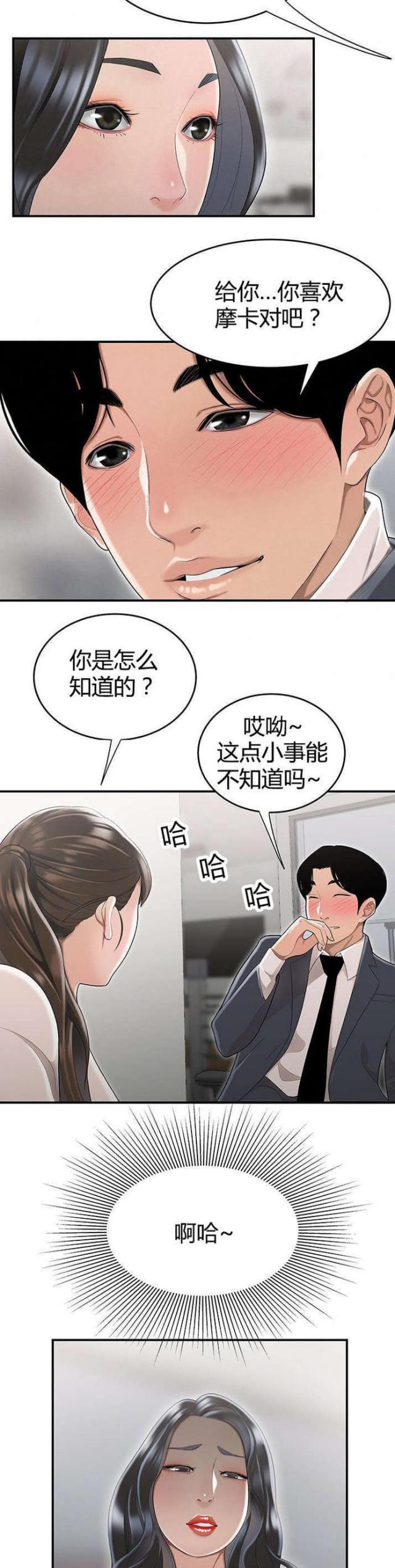 心火漫画,第9话4图