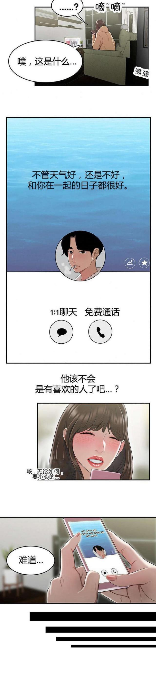 心火漫画,第10话5图