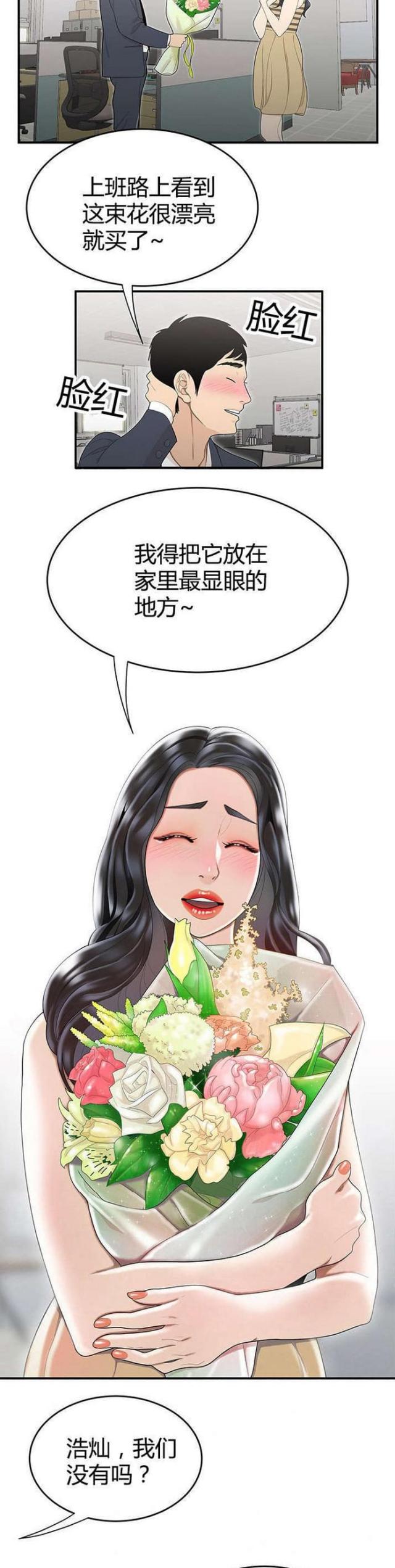 心火漫画,第9话1图