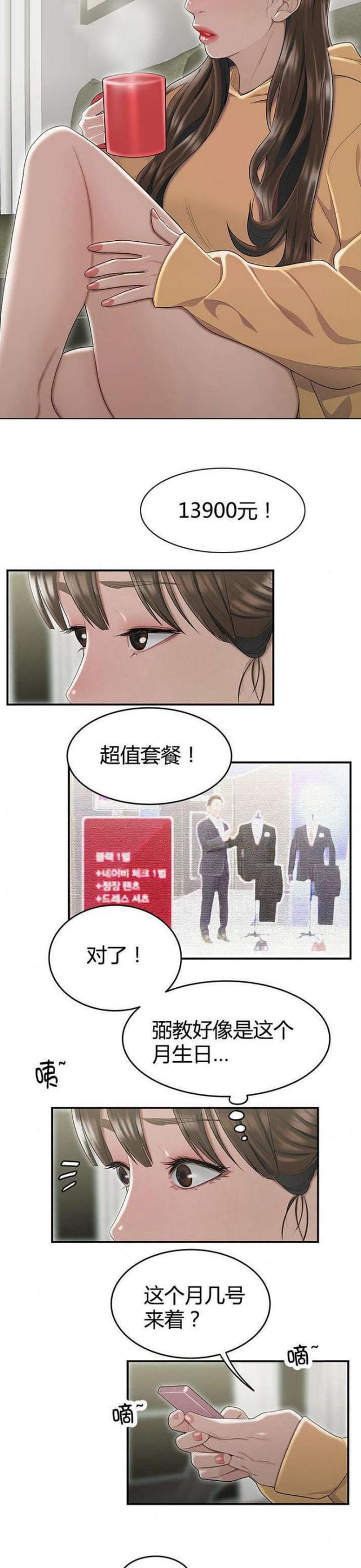 心火漫画,第10话4图