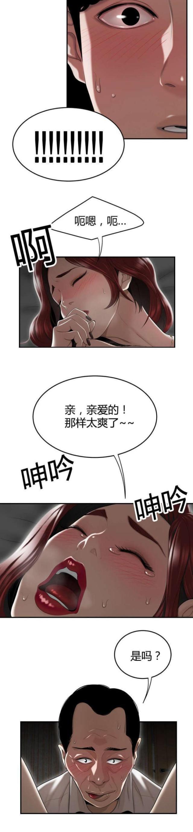 心火漫画,第6话4图