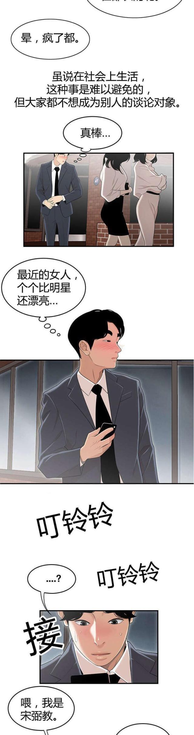 心火漫画,第1话5图