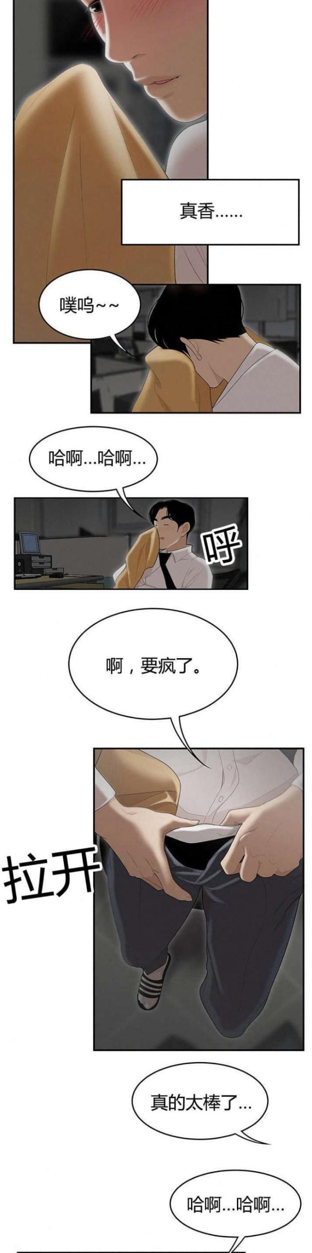 心火漫画,第2话3图