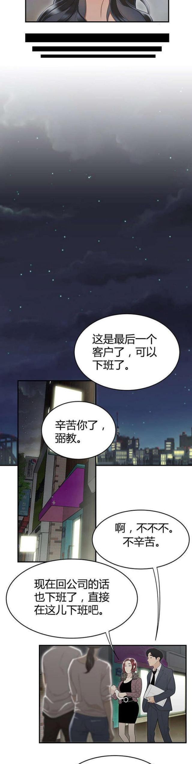 心火漫画,第9话5图